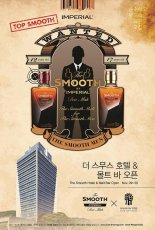 임페리얼, 반얀트리 서울에 '더 스무스' 팝업스토어 오픈