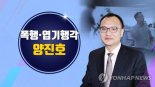 '폭행·엽기행각' 양진호 회장, 자택·사무실 등 10여곳 압수수색 (종합)