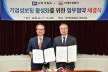 한국화재보험협회 보험개발원 MOU 체결