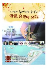 한국가스공사, 20일 ‘애월, 음악이 온다’ 음악회 개최