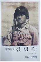 국민연금공단 국가유공자 구술 자서전 발간