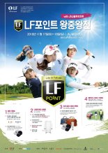 올 시즌 KLPGA '여왕벌.은 누구..SBS LF포인트 왕중왕전 개막