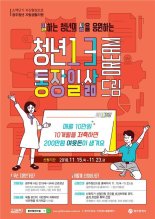 광주광역시, 일하는 청년의 저축을 지원한다