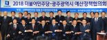 광주광역시-지역 국회의원, 예산정책간담회 개최
