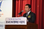 경남대 극동문제연구소 '제14회 DMZ 평화상' 대상