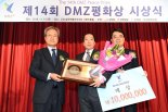 경남대 극동문제연구소, ‘제14회 DMZ 평화상’ 대상 수상