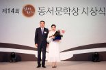 제14회 '삶의향기 동서문학상' 대상, 이은정  '개들이 짖는 동안' 