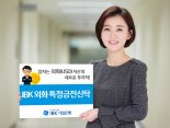 기업은행, 달러로 투자하는 'IBK 외화 특정금전신탁' 출시