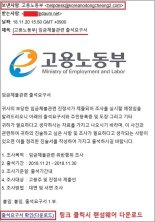 고용부 '임금체불관련 출석요구서' 악성메일 주의보