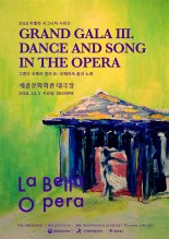 라벨라오페라단 '그랜드오페라갈라' 12월 5일 세종문화회관서 공연
