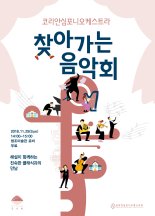 뮤지엄산, 25일 '찾아가는 음악회' 개최