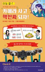 후지필름, 카메라 사고 핵인싸 되자! 수험생 대상 ‘수능 이벤트’ 진행