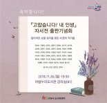고양시민 42명 ‘고맙습니다, 내 인생’ 출간