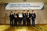 금융보안원, '디지털 포렌식 챌린지(DFC) 2018' 우승