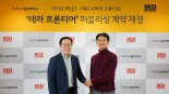 카카오게임즈-레드사하라 스튜디오, ‘테라 프론티어’ 퍼블리싱 계약 체결