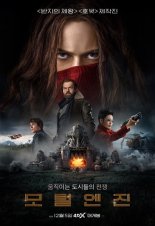 ‘모털 엔진’, 4DX 관람 열풍..‘매드맥스’ 흥행 계보 잇는다