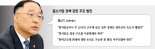 [닻 올린 홍남기號] 소득주도성장 속도조절 시사… 홍·홍 中企정책 조율에 관심