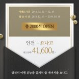 에어서울, 日 요나고 노선 편도 4만1600원 판매 