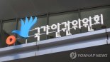인권위 "선감학원 사건, 특별법 제정·피해자 지원 시급"