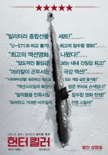 ‘헌터 킬러’, 실관람객 열정 담은 리뷰 포스터 공개 “최고의 잠수함 영화”