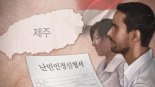 예멘인 2명 난민인정..50명 인도적 체류·22명 불인정