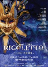 오페라 <리골레토> 21-22일 의정부시민 상봉