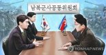 남북 '軍 갈등' 협의할 군사공동위 출범 '지지부진'