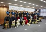 삼성화재, 시각장애인 14명에 안내견 기증