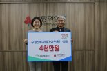 수정산투자(주), 성금 4000만원 부산사회복지공동모금회에 전달