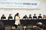 예술위, 아르코 혁신의제 추진경과 보고회 개최