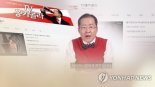 유튜브 채널 보수인사 인기 '상종가'..'김문수 tv''홍카콜라tv' 구독자 급증