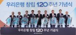 손태승 "120주년 고객과 함께 만든 역사...앞으로도 금융의 사회적 역할 다하겠다"