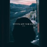 은가은, 오늘(7일) ‘헤어지자는 말에 이유를 찾았어’ 발매