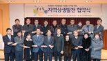 SK인천석유화학, '지역상생발전 협약식’ 개최