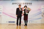 블루원, 2019고객감동경영대상 서비스/레저 부문 대상 수상