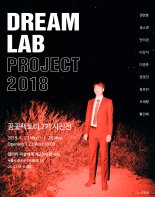 꿈꽃팩토리, 다큐 사진전 'Dream Lab Project 2018' 개최