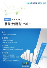 창원산업진흥원, 창원 산업동향 브리프 발간 