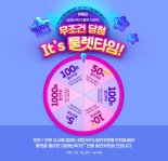 위메프 '설레는 특가' 100% 당첨 룰렛…할인쿠폰 랜덤 지급