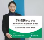 BNP파리바 카디프생명, 2월부터 우리은행서 방카슈랑스 판매