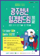 광주 315개 사업장에서 구직청년을 기다립니다