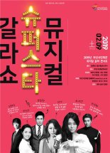 부산시민회관, 9일 '2019 뮤지컬갈라콘서트' 개최