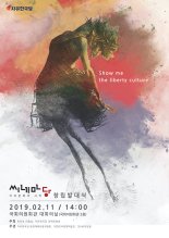 ‘씨네마당 창립 발대식’ 11일 국회 의원회관 대회의실 개최