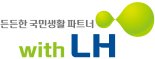 LH 긴급하자 ‘3시간 현장출동‧24시간 응급복구’ 가동