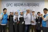 SPC,경남지역 아동센터 대상 '해피버스데이 파티' 진행