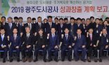 광주도시공사, 어등산관광단지 연내 협약체결 및 사업 착수