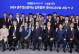 광주정보문화산업진흥원, "150개사 창업, 일자리 800개 창출"