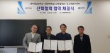 창원대, 대신인더스와 ‘난연재 소재 개발·사업화’ MOU