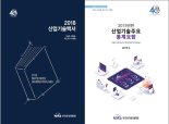 산기협, '산업기술백서' '산업기술주요통계요람' 발간