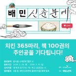 "치킨은 살 안쪄요. 살은 내가 쪄요."...'2019 배민신춘문예' 