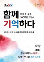 화성시, 3.1운동 100주년 1100명 참여 '만세운동 재현'